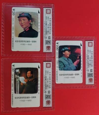 《鸿通俱乐部》拍卖第74期 2026年2月4日21：00延时节拍 - 广州田村新卡《伟人百年诞辰纪念》3全 鸿通  68分*3