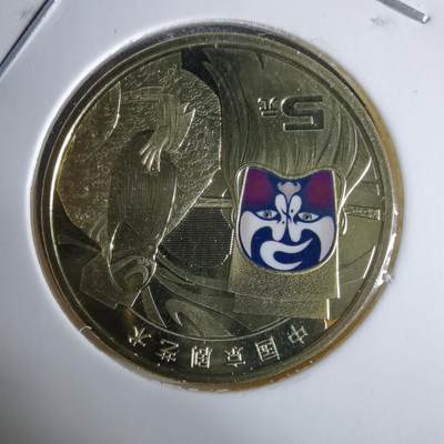 沼泽如烟--第985场 - 京剧纪念币