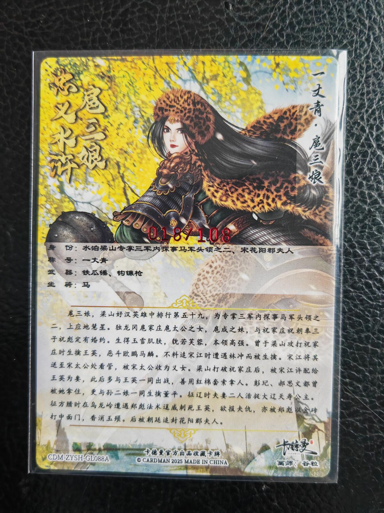 阳大大卡牌拍卖第98期（持续收拍品，周六晚上九点截拍，进群福利早知道） 【亲签88号三娘】卡德曼 忠义水浒 谷粒三娘 限编018/108