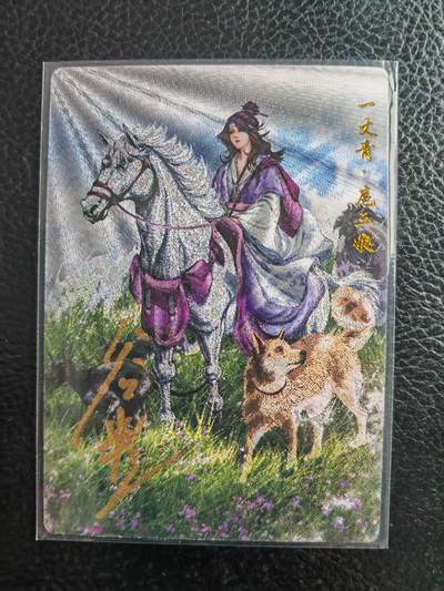 阳大大卡牌拍卖第98期（持续收拍品，周六晚上九点截拍，进群福利早知道） - 【亲签57号三娘】卡德曼 忠义水浒 谷粒三娘 限编036/108