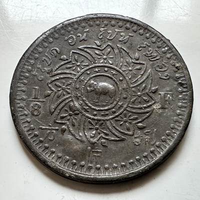 🌹外币初藏🌹🐯2026年第16场 快递将在12号停运 年前需发货的抓紧 ，年后正月十五恢复发货 - 泰国（暹罗）拉玛四世时期（1851-1868年）1/8 Fuang 捌片方 29.3毫米锡币