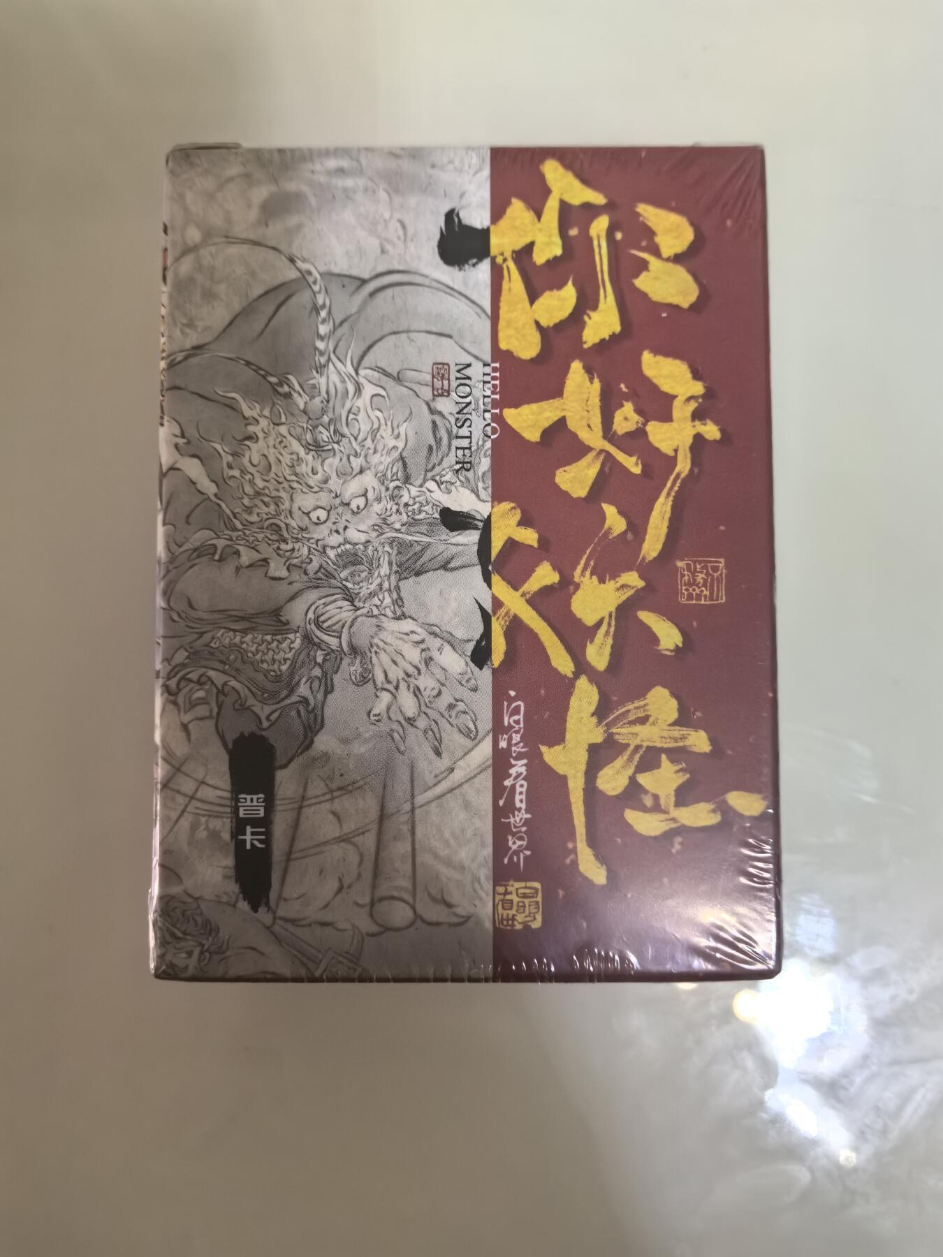 卡牌限时029期专场（6日晚21点截拍） 橙卡文化-你好妖怪-普卡一套全新未拆封