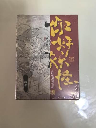 卡牌限时029期专场（6日晚21点截拍） - 橙卡文化-你好妖怪-普卡一套全新未拆封