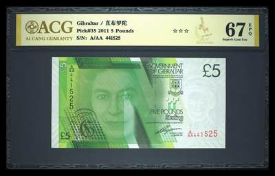 《艾美收藏》第231期-2.8周日外币精品(春节前收官)-世界最佳纸币特辑 - 直布罗陀2011年首发AAA冠5镑爱藏评级67E 女王钞小精品 Pick#35