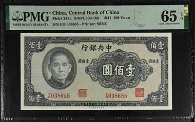 美商保安 中央银行1941年100元 民国三十年 壹佰圆 一百元 pmg65 - 美商保安 中央银行1941年100元 民国三十年 壹佰圆 一百元 pmg65