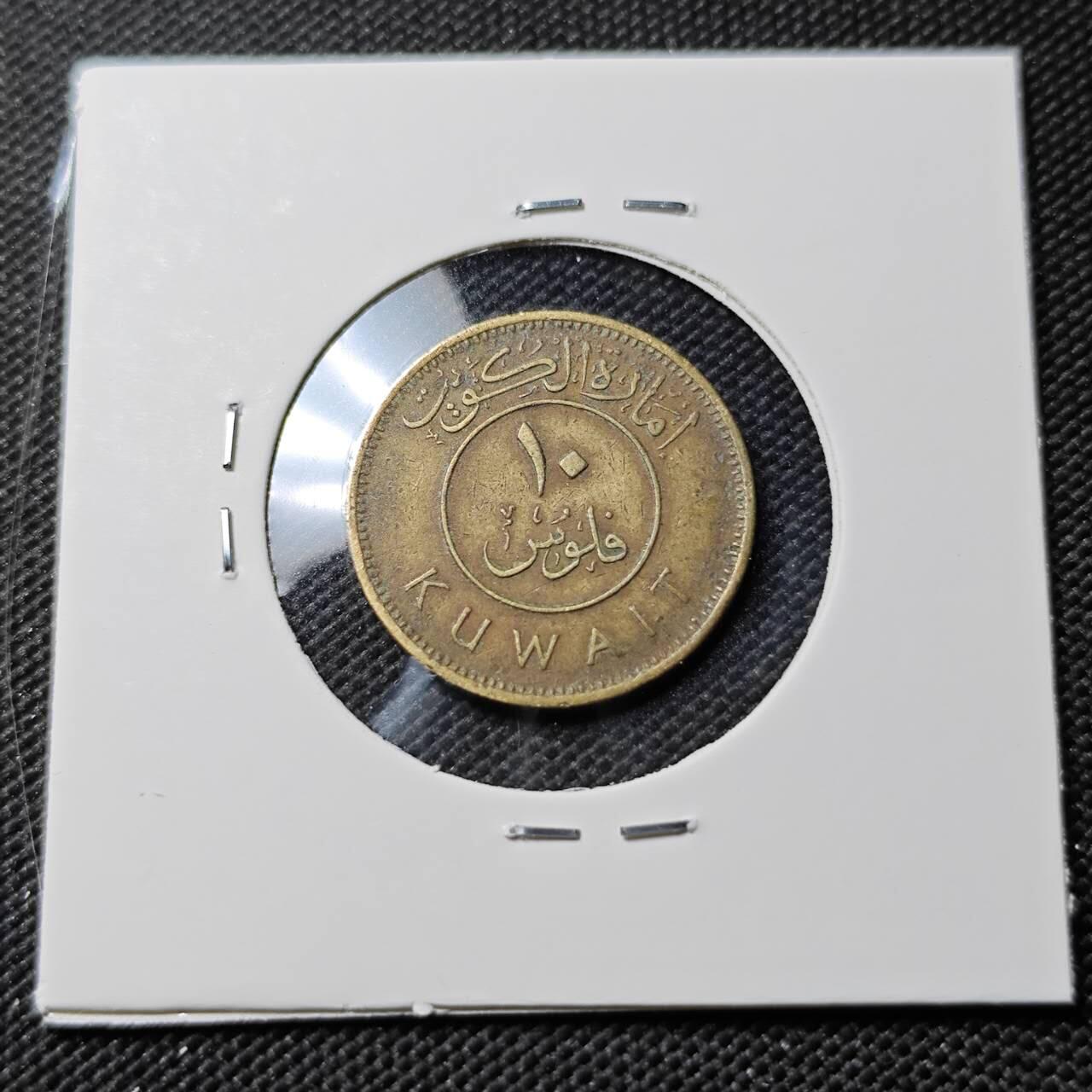 KK钱币收藏小铺  第393期  2月预留时间 周末发货  科威特10费尔早年份