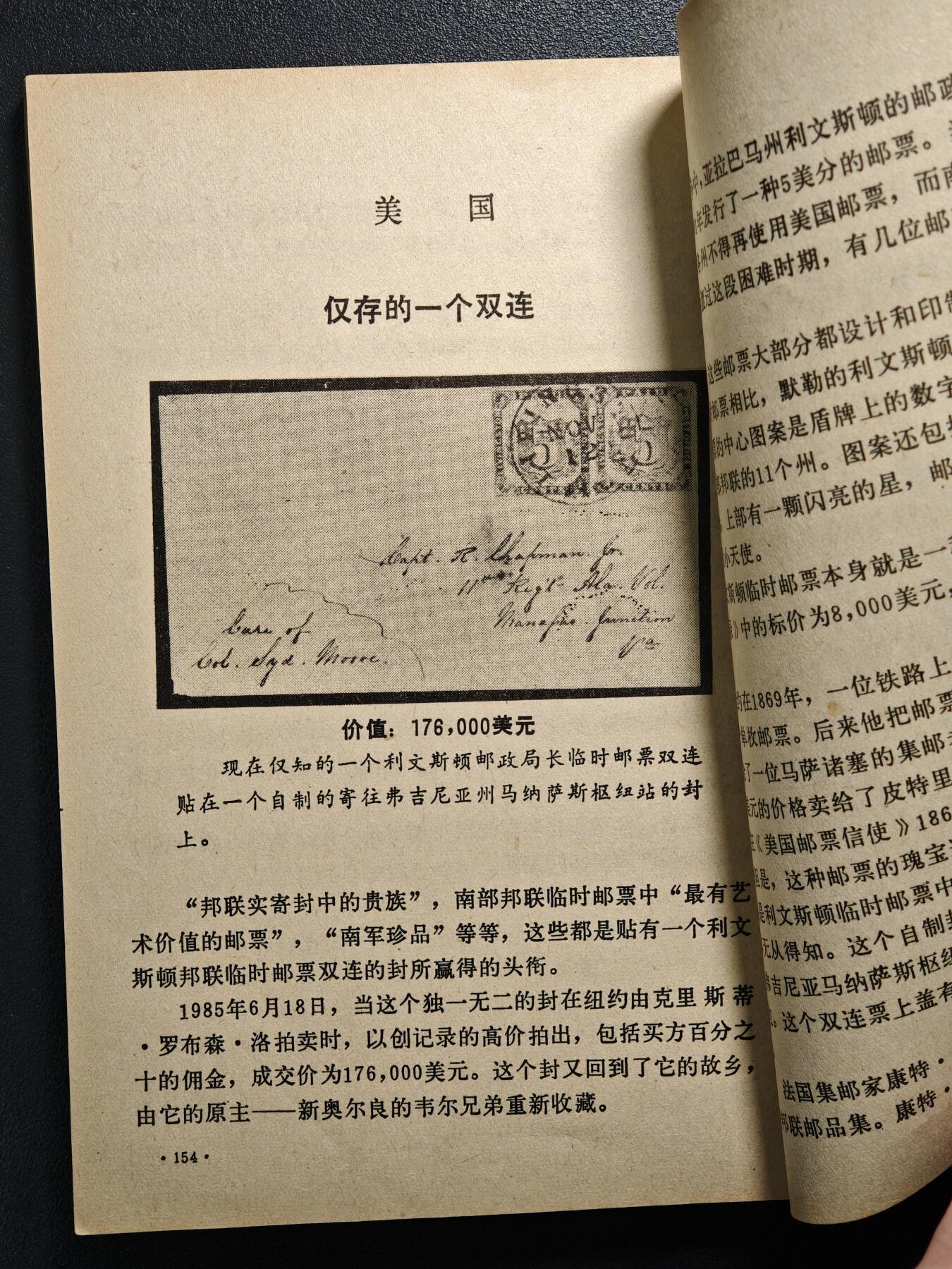 【德藏】世界币章拍卖第164期（拍品征集中~欢迎藏友联系） 97新 世界珍邮 第二集 1988年1版1印 全书约173页