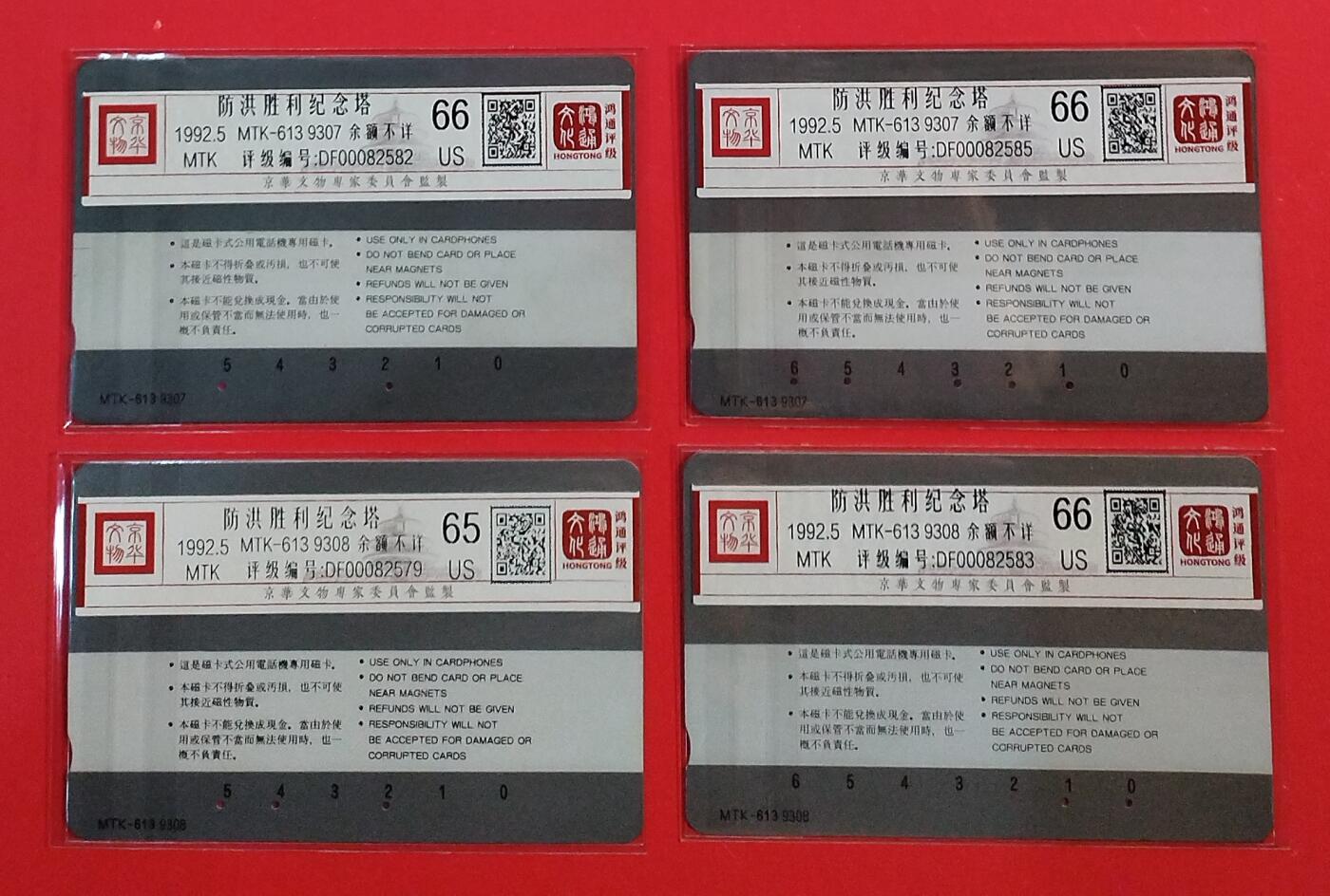 《鸿通俱乐部》拍卖第74期 2026年2月4日21：00延时节拍 黑龙江MTK旧卡《防洪纪念塔4枚》  鸿通  66分*3  65分*1