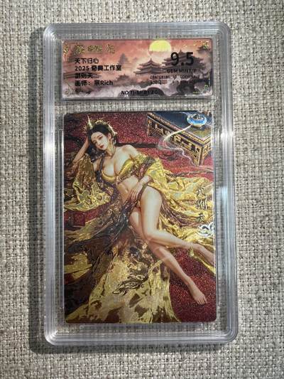 欢迎送拍、零成本上架，释放现金流，合理分配上拍卡品 - 武则天 GEM MINT/P