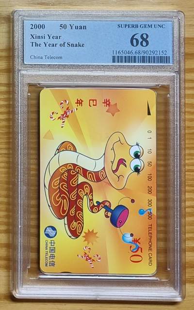 《鸿通俱乐部》拍卖第74期 2026年2月4日21：00延时节拍 - 通卡新卡《蛇年》1全  PCGS  68分