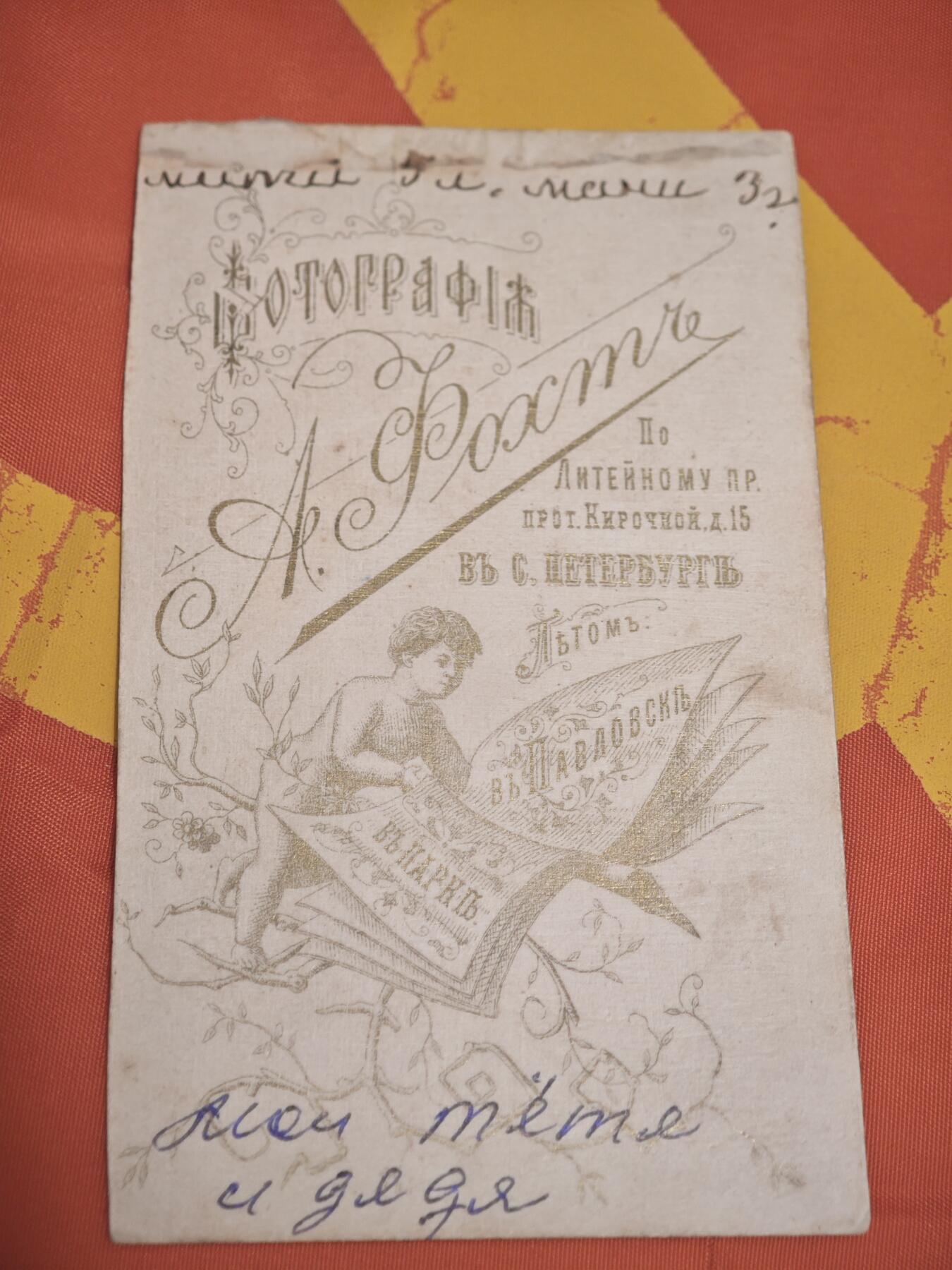 橙子收藏(照片专场)第三期 19世纪末至20世纪初（沙俄时期）拍摄于圣彼得堡的儿童肖像卡（Cabinet Card），属于沙俄晚期中产阶级家庭的影像遗存。   