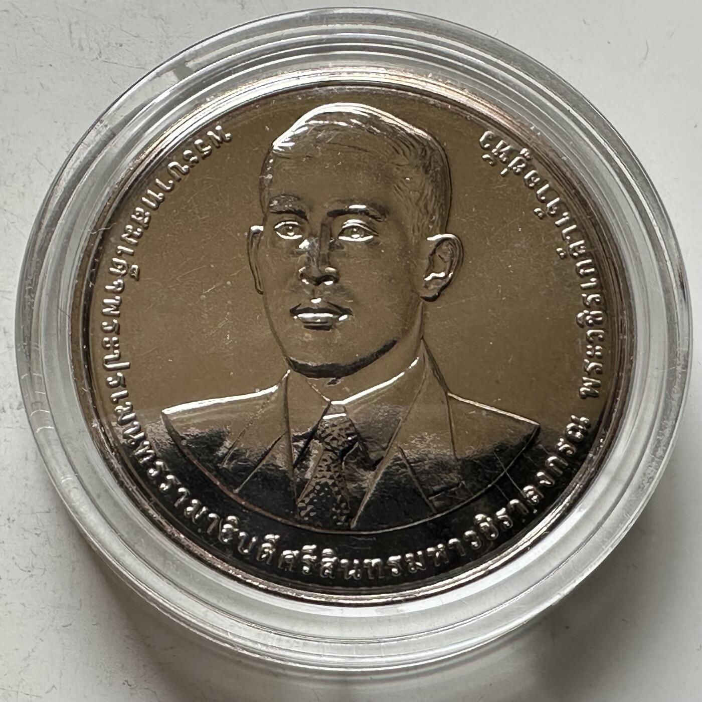 🌹外币初藏🌹🐯2026年第16场 快递将在12号停运 年前需发货的抓紧 ，年后正月十五恢复发货 泰国2020年20泰铢纪念币 商务部成立100周年