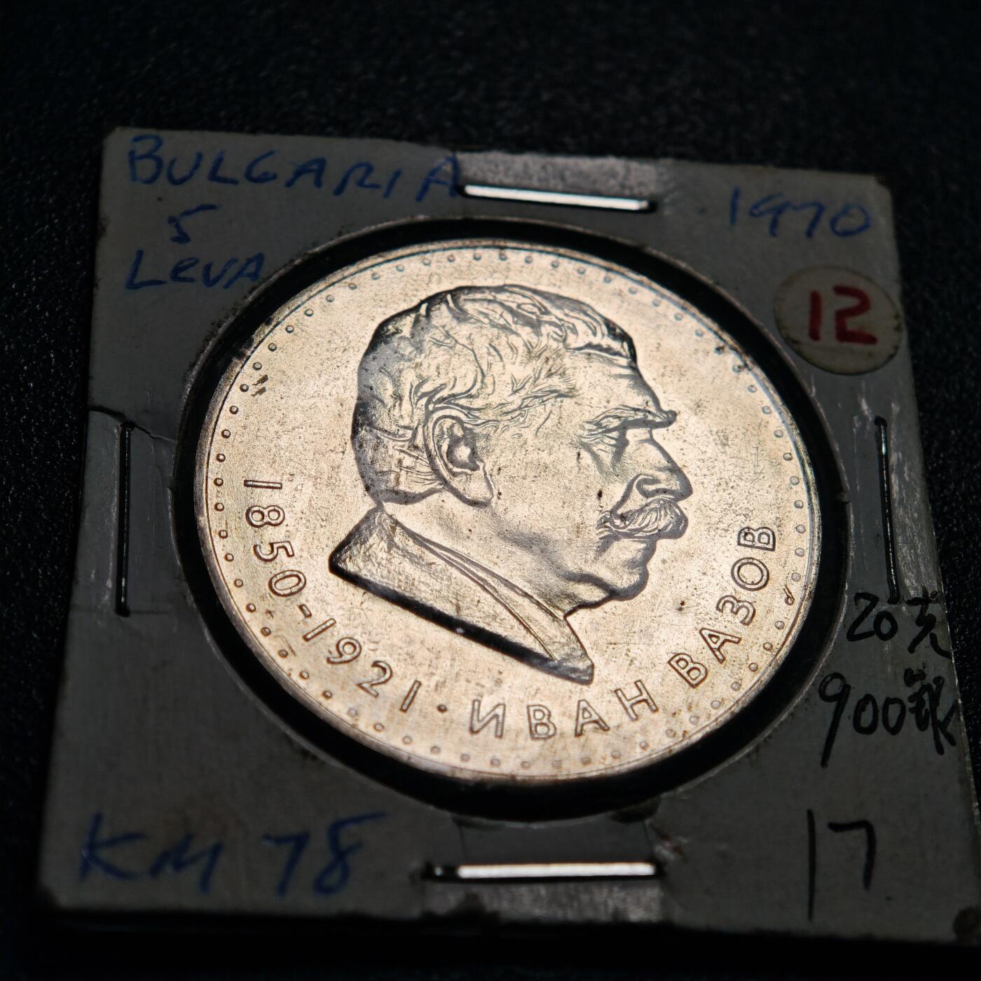 【德藏】世界币章拍卖第164期（拍品征集中~欢迎藏友联系） 老藏家集藏系列之-1970年 保加利亚诗人伊万·瓦佐夫诞辰120周年5列弗纪念银币 900银 直径约：36mm；重约：20.5g 入册20余年·附有当年购入价