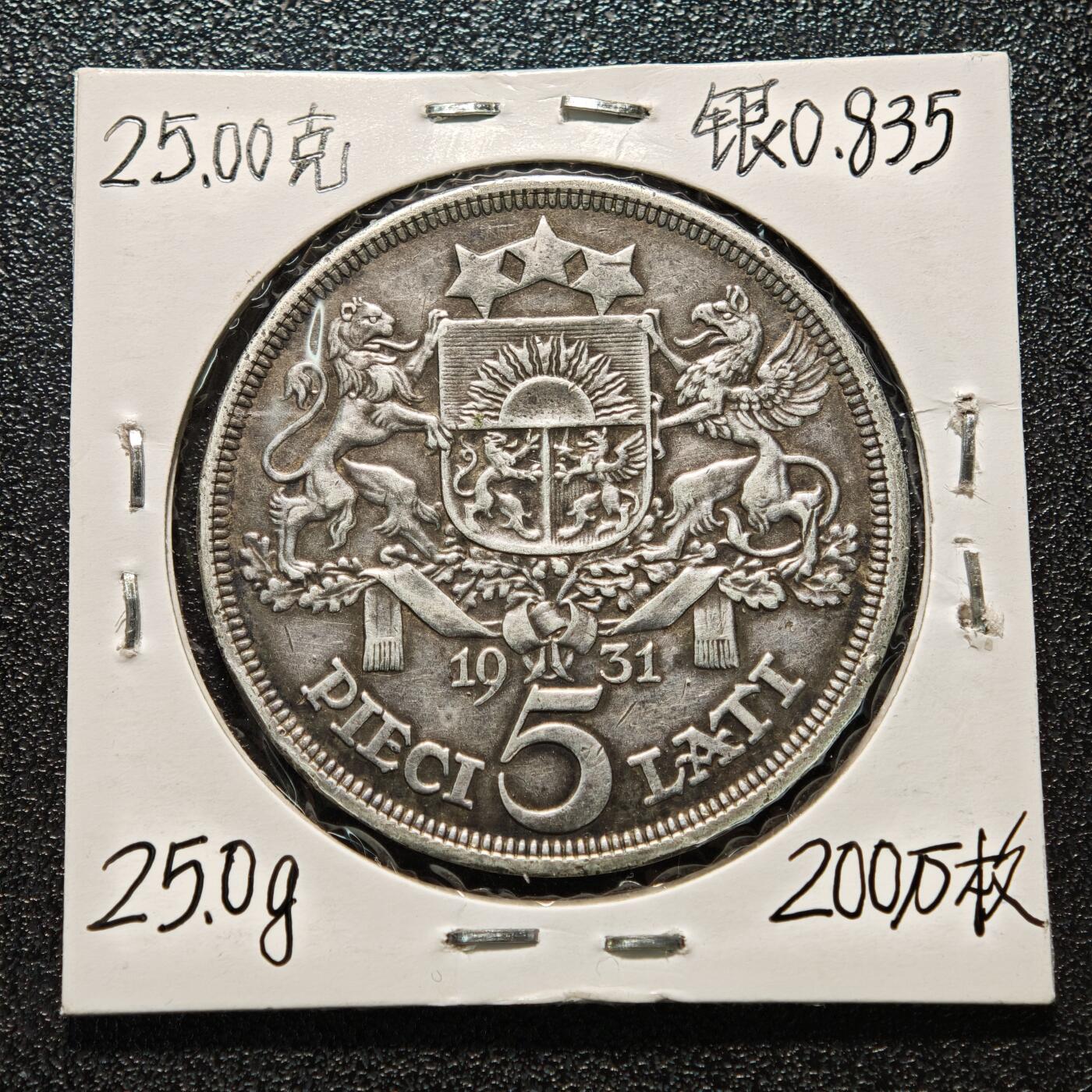 【德藏】世界币章拍卖第164期（拍品征集中~欢迎藏友联系） 老藏家集藏系列之- 1931年 拉脱维亚女神5拉特银币 835银 直径约：37mm；重约：25g 入册20余年·附有当年购入价