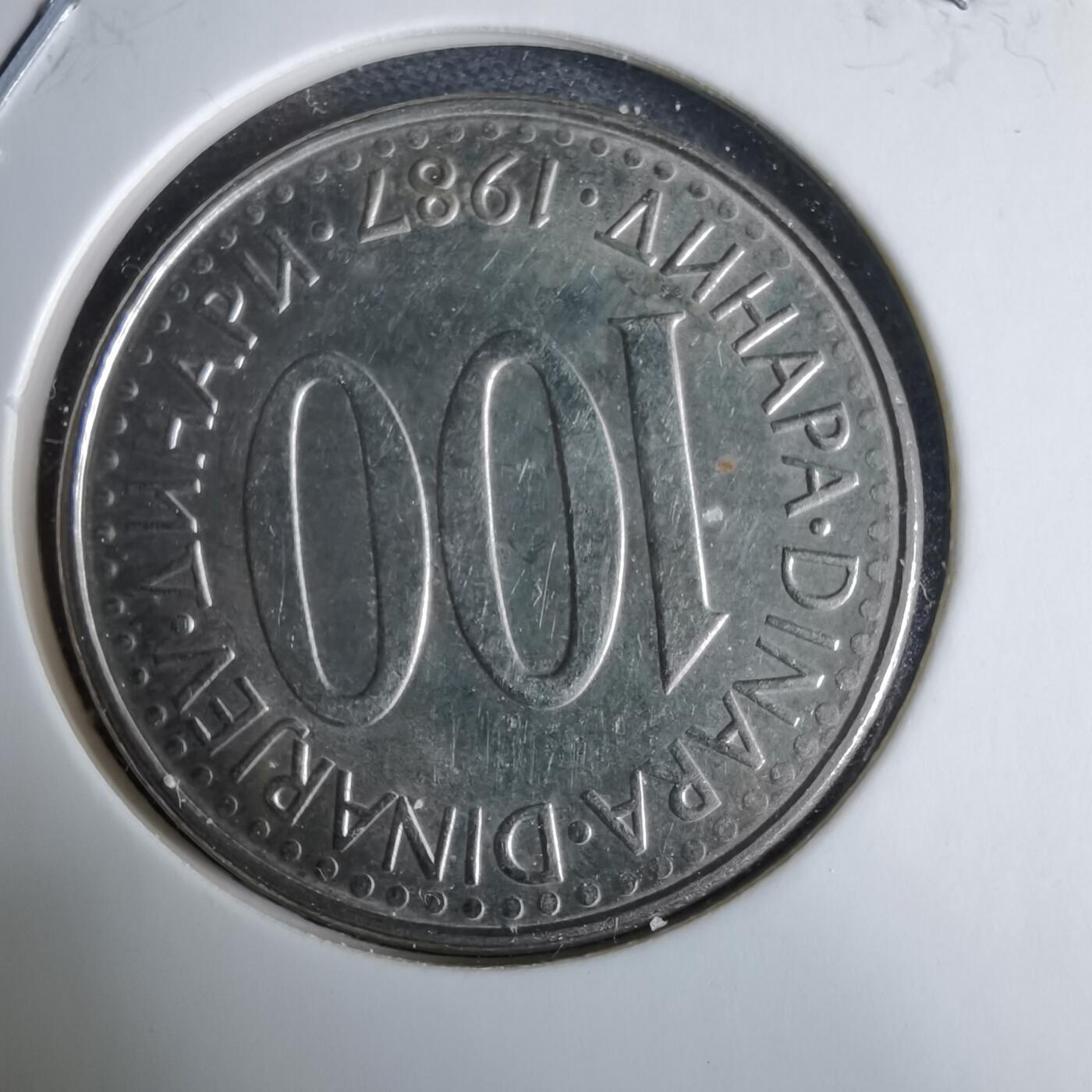 沼泽如烟--第985场 南斯拉夫1987年100第纳尔