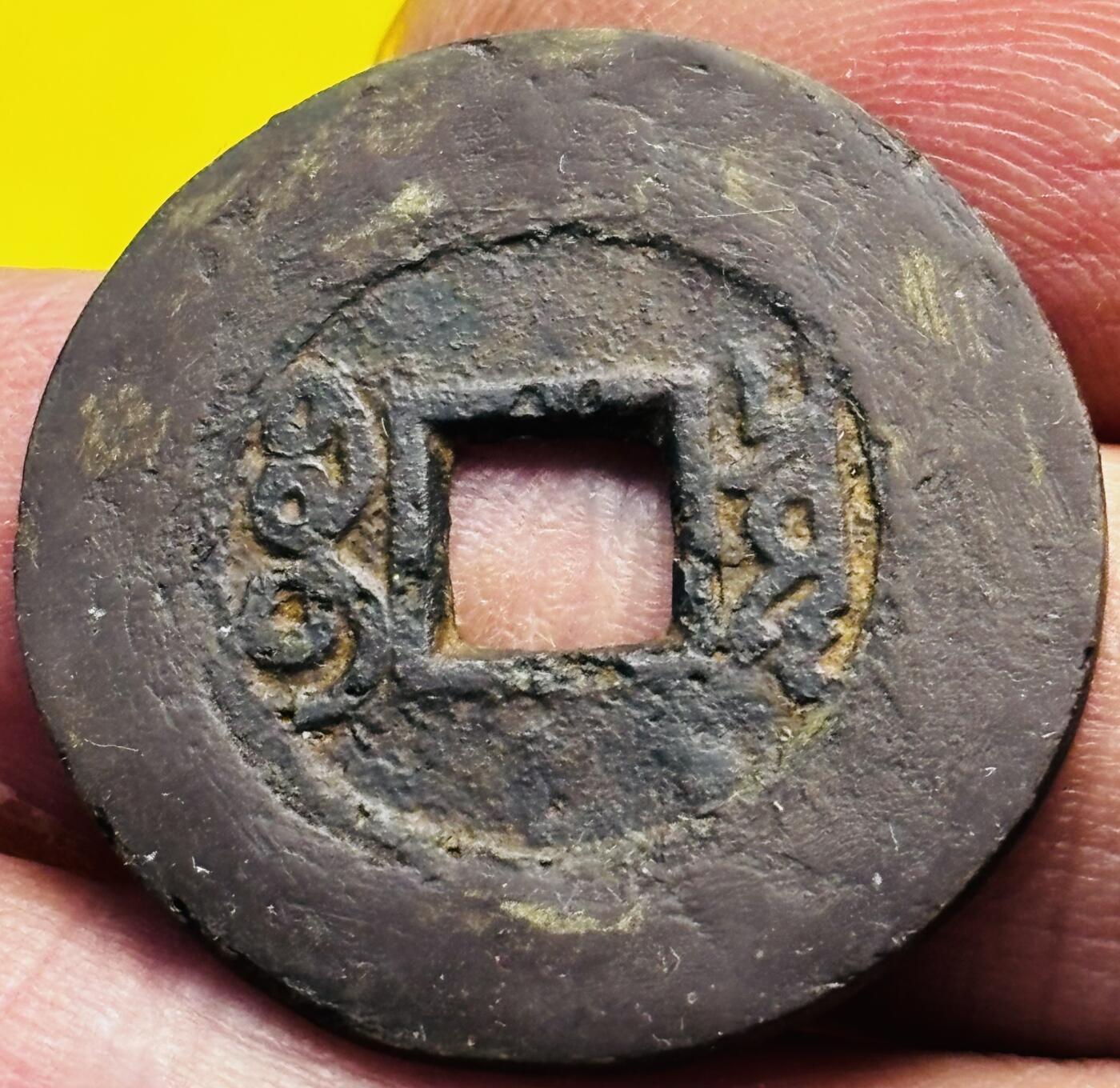 文馨钱币收藏第 293 场，春节前最后一期全部发出，将不予寄存，请悉知 康熙通宝罗汉钱