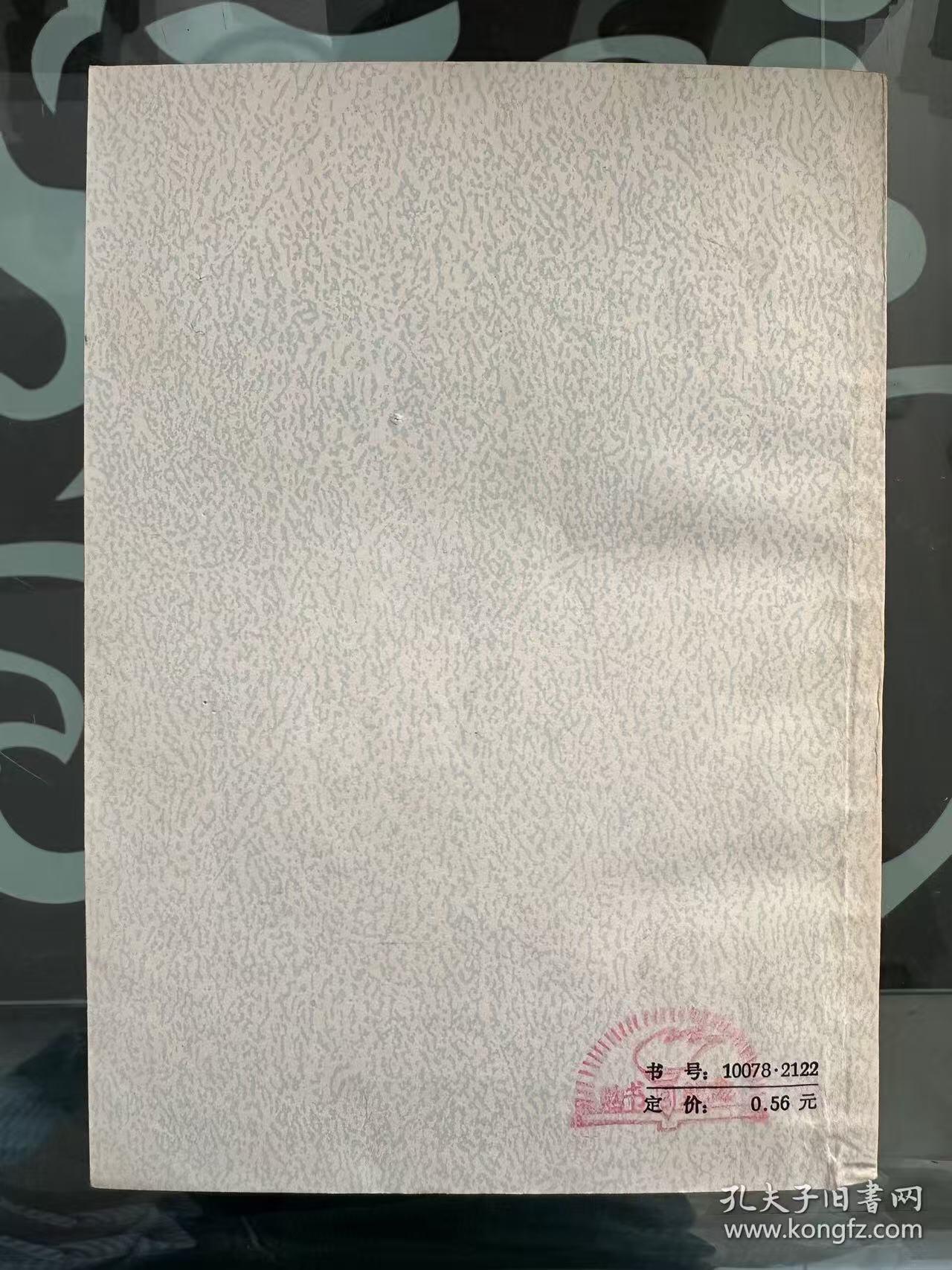 旧平装书捡漏专场第一场 艺海拾贝 上海文艺出版社 1978年05月 第2版