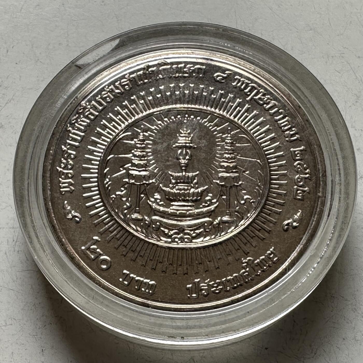 🌹外币初藏🌹🐯2026年第16场 快递将在12号停运 年前需发货的抓紧 ，年后正月十五恢复发货 泰国2019年20泰铢纪念币 拉玛十世加冕