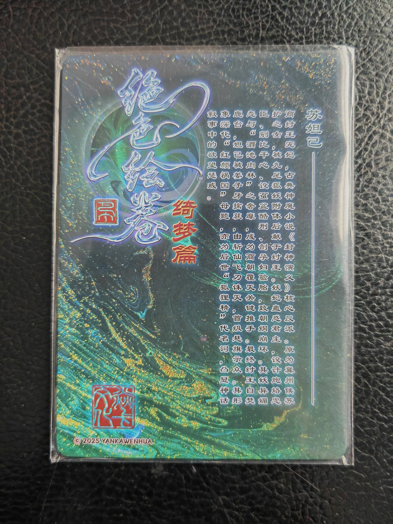 阳大大卡牌拍卖第98期（持续收拍品，周六晚上九点截拍，进群福利早知道） 【三服饰】焱卡文化 绝色绘卷 苏妲己 清凉服饰三渐变