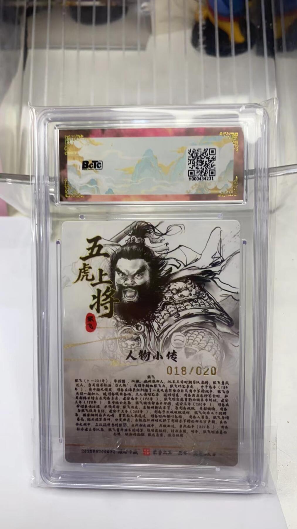 阳大大卡牌拍卖第98期（持续收拍品，周六晚上九点截拍，进群福利早知道） 【亲签双10】琅琊卡藏 十二御极 画的N次方 张飞 浮雕折光 限编018/020