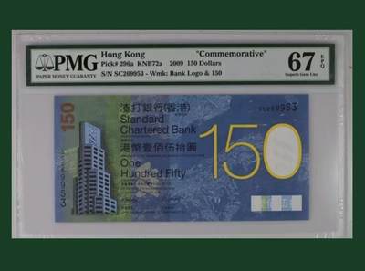 【礼羽收藏】🌏世界钱币拍卖第123期 - 香港渣打银行 2009年150周年150元纪念钞 PMG67EPQ