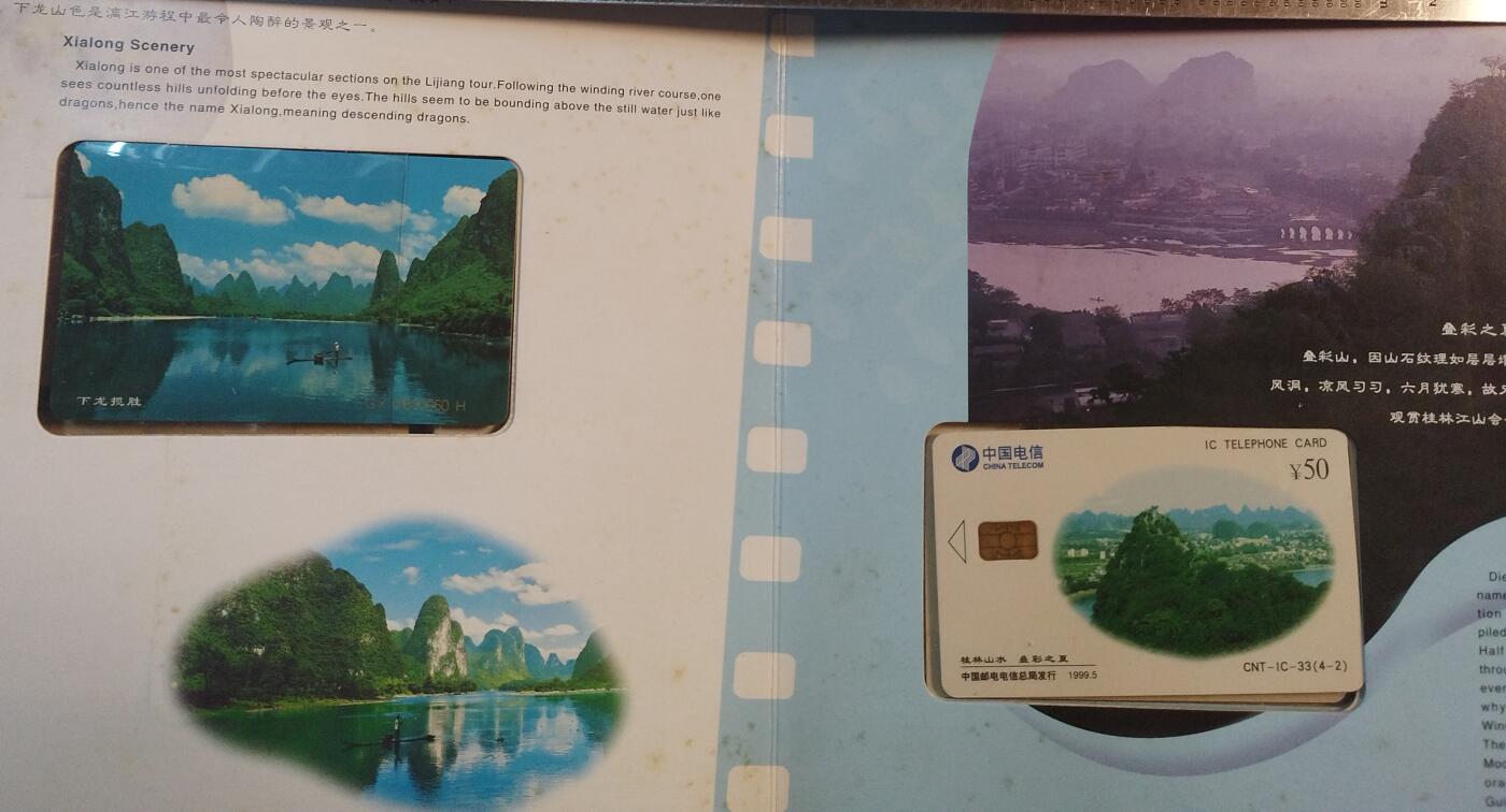 《鸿通俱乐部》拍卖第74期 2026年2月4日21：00延时节拍 IC新卡《桂林风光》4全  未评级 带册 全品