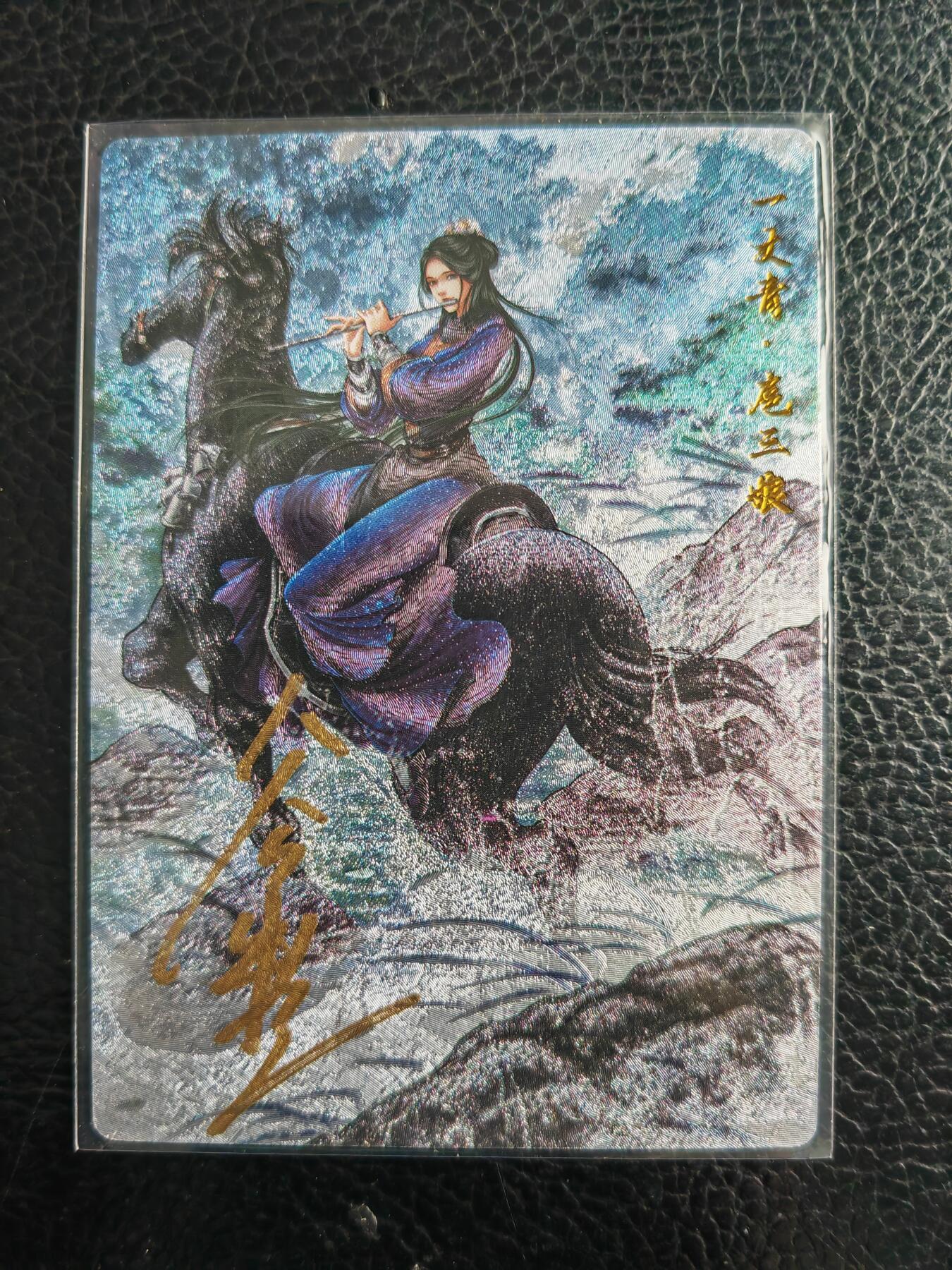 阳大大卡牌拍卖第98期（持续收拍品，周六晚上九点截拍，进群福利早知道） 【亲签77号三娘】卡德曼 忠义水浒 谷粒三娘 限编072/108