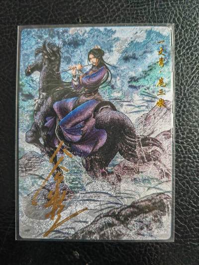 阳大大卡牌拍卖第98期（持续收拍品，周六晚上九点截拍，进群福利早知道） - 【亲签77号三娘】卡德曼 忠义水浒 谷粒三娘 限编072/108
