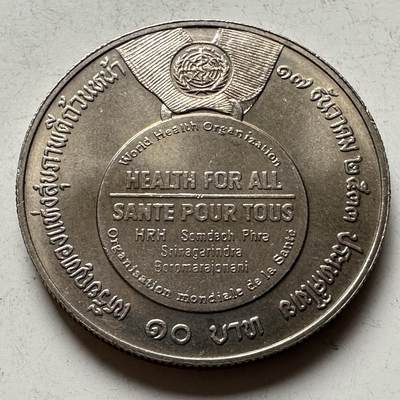 🌹外币初藏🌹🐯2026年第16场 快递将在12号停运 年前需发货的抓紧 ，年后正月十五恢复发货 - 泰国1990年世卫组织健康10泰铢纪念币