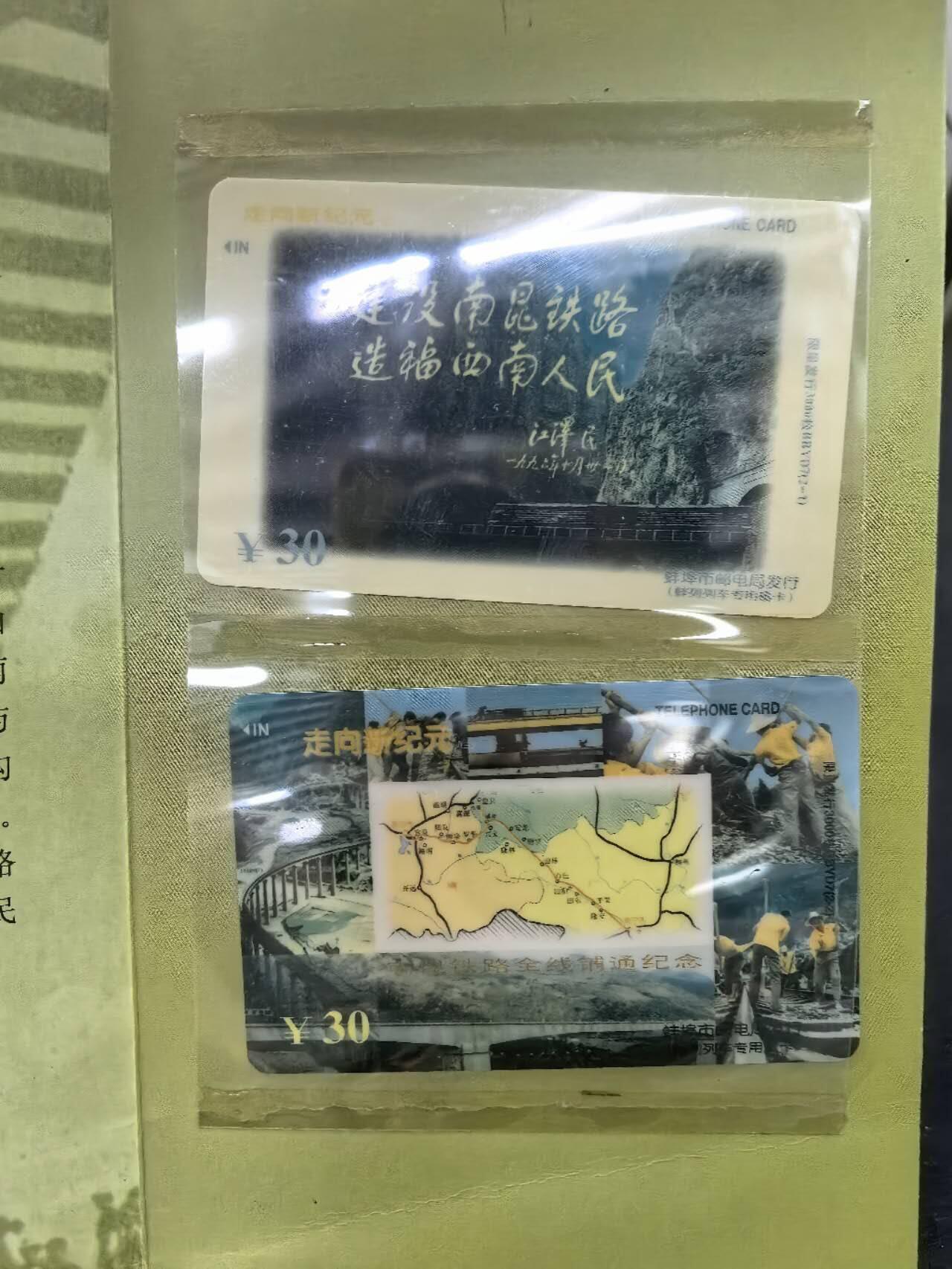 中国集卡电话磁卡专场拍卖(五十四) 蚌埠太科卡南昆铁路2全新带册