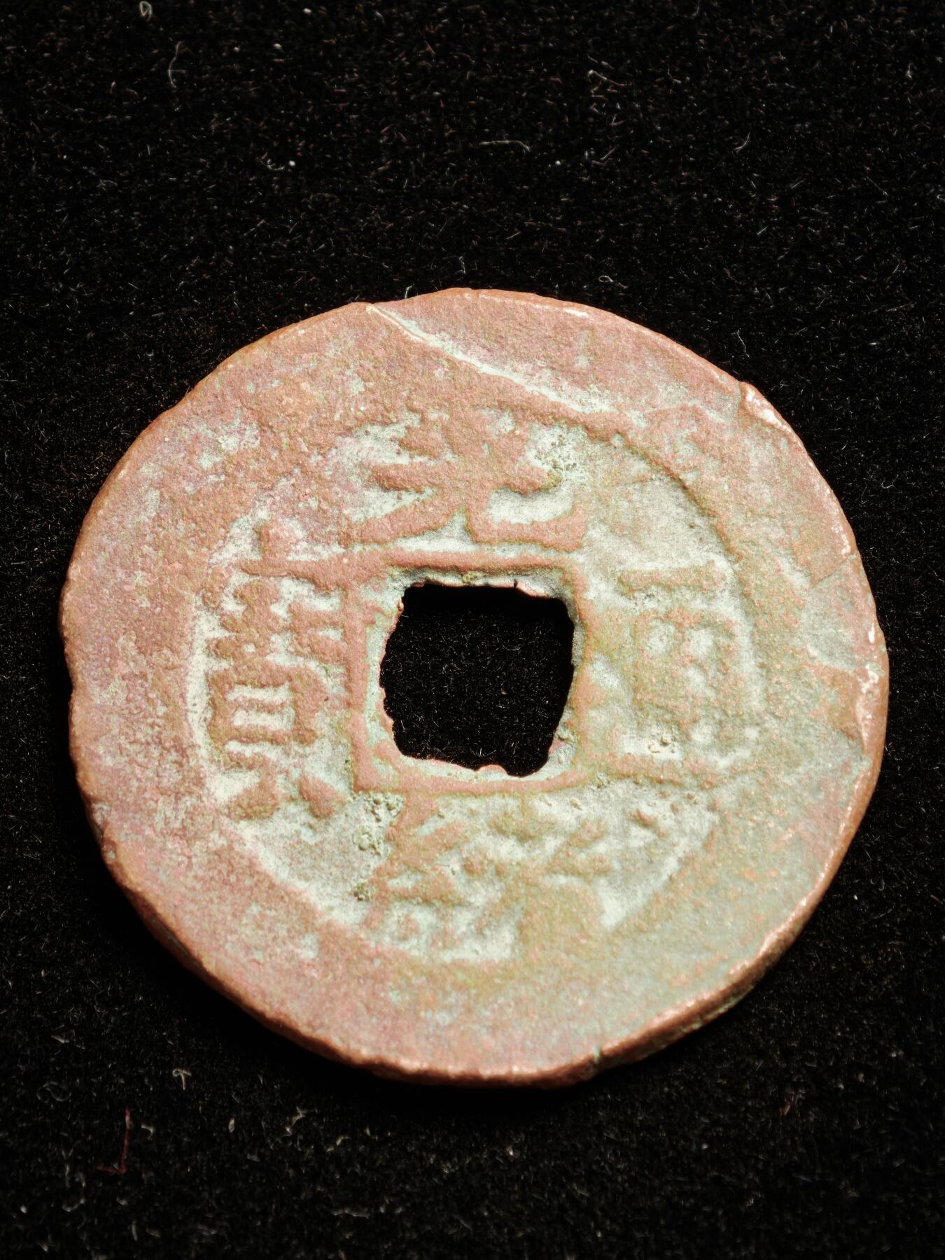 116期新疆红钱粟特钱币丝路钱币专场 A新疆红钱版式