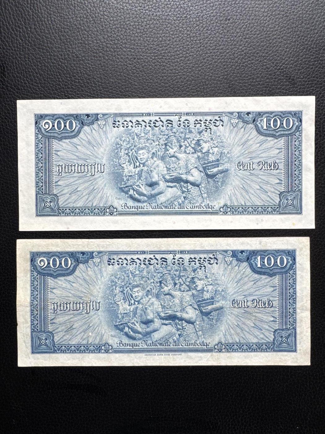 桂P钱币文化工作室拍卖第四十六期，岁末年初专场 柬埔寨1972年 100瑞尔 ，蓝色耕牛，两种不同版，美钞公司版少见