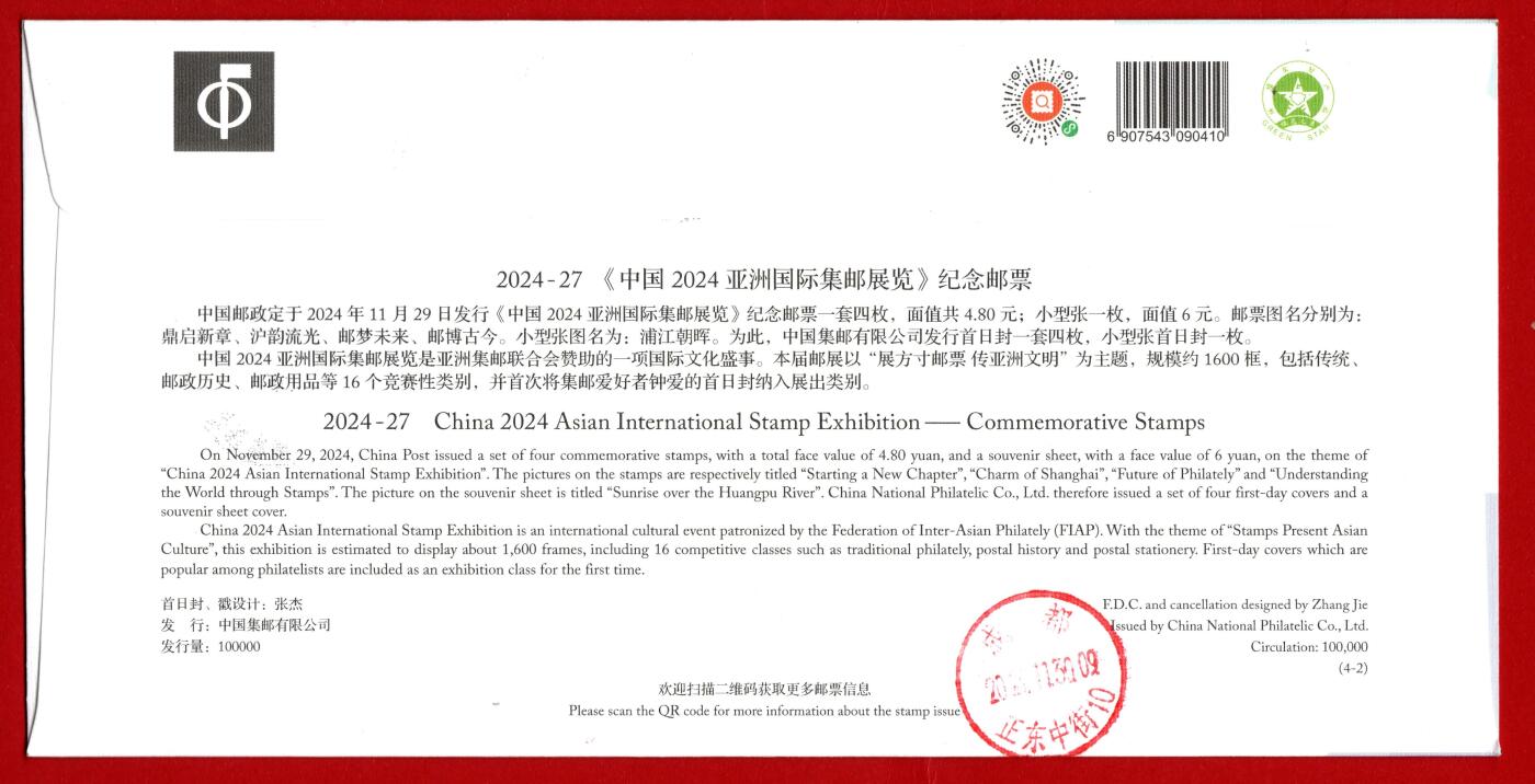 2024年上海亚洲邮展首日封成都熊猫基地熊猫邮局实寄封一组4枚