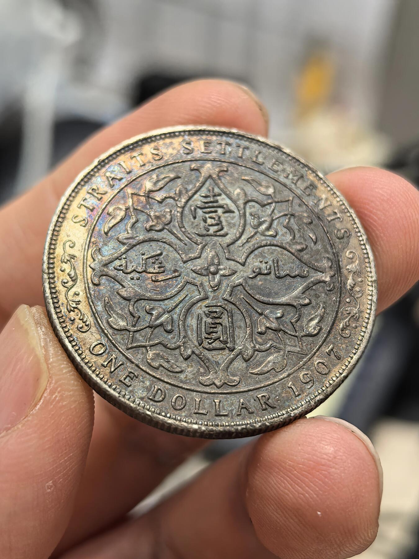 博洋堂“心向春光”2月精品大拍专场暨第160期（全场包邮） 英属海峡1907年爱德华七世壹元，非常漂亮的品相，底板无划痕，高点打制清晰，边有些小瑕，58分左右的品相