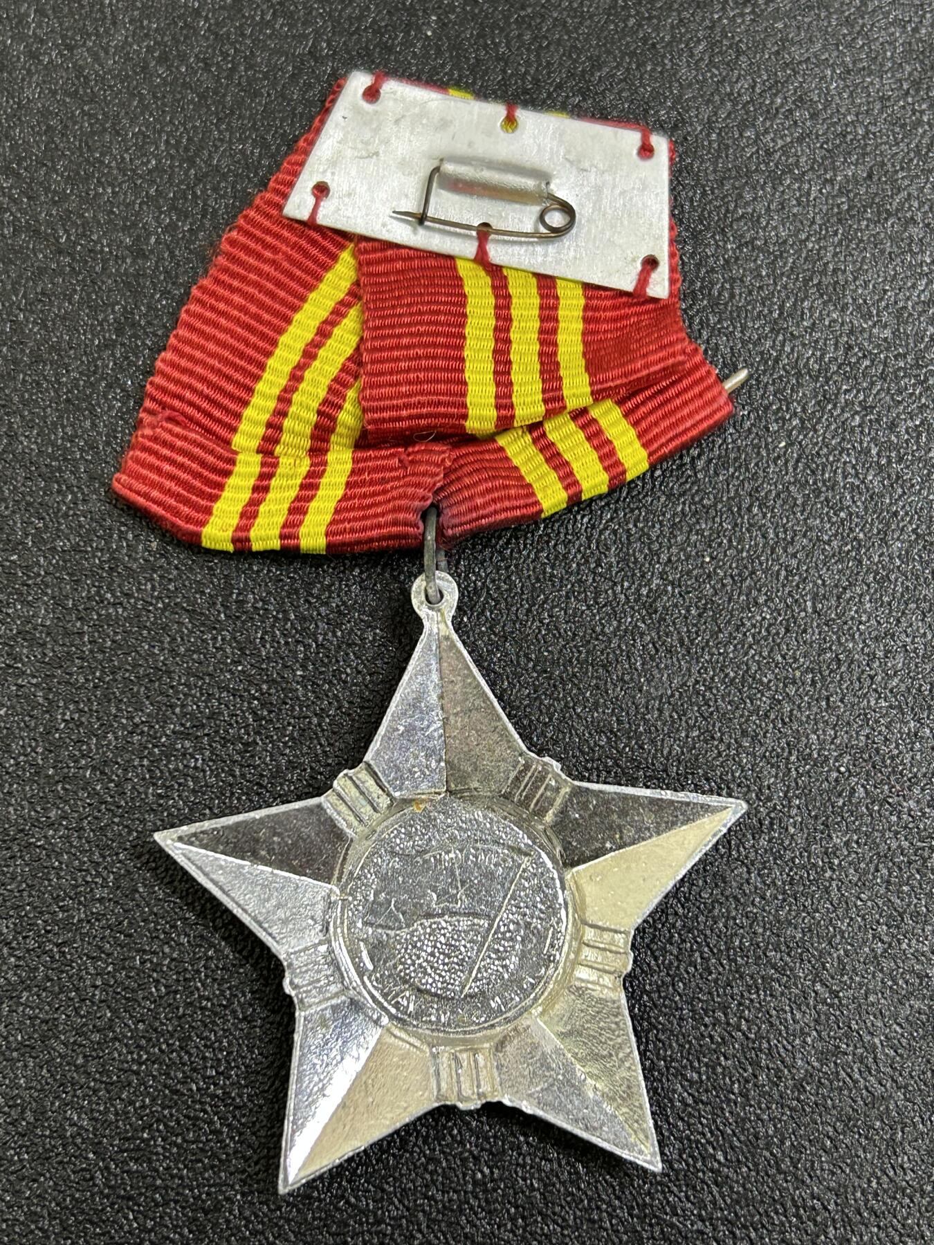 西秦中古拍卖第七十五期 越南一级光荣战士勋章 早期版