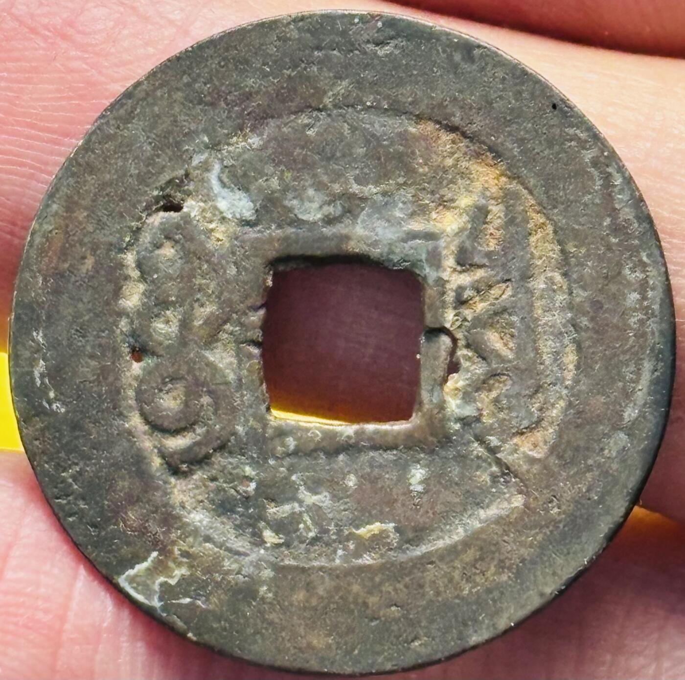 文馨钱币收藏第 293 场，春节前最后一期全部发出，将不予寄存，请悉知 康熙通宝宝泉，漏眼