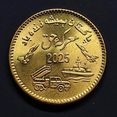 【全场包邮】纯粹捡漏拍500场-持续更新中 - 巴基斯坦2025年75卢比庆祝战胜印度纪念币