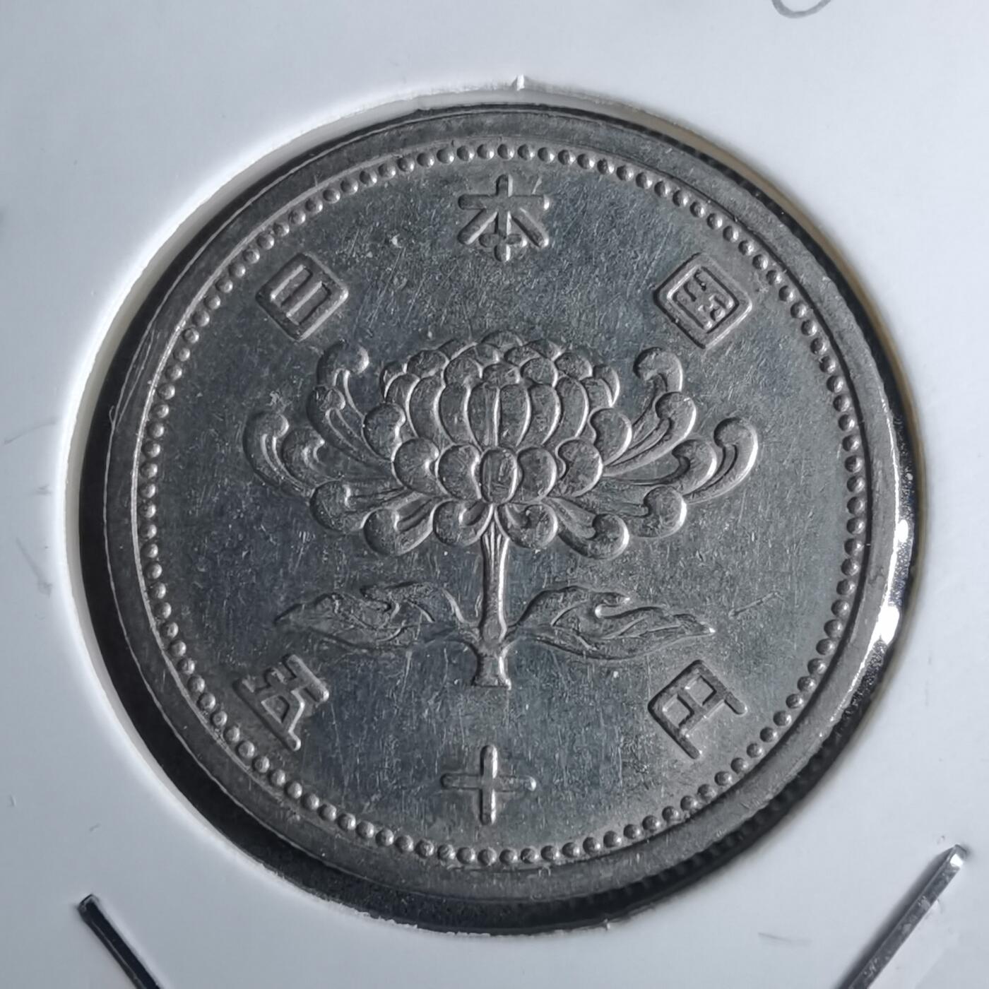 沼泽如烟--第985场 昭和三十三年五十元特年