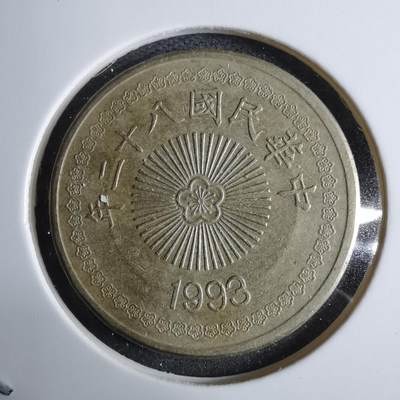 沼泽如烟--第985场 - 民国八十二年五十元