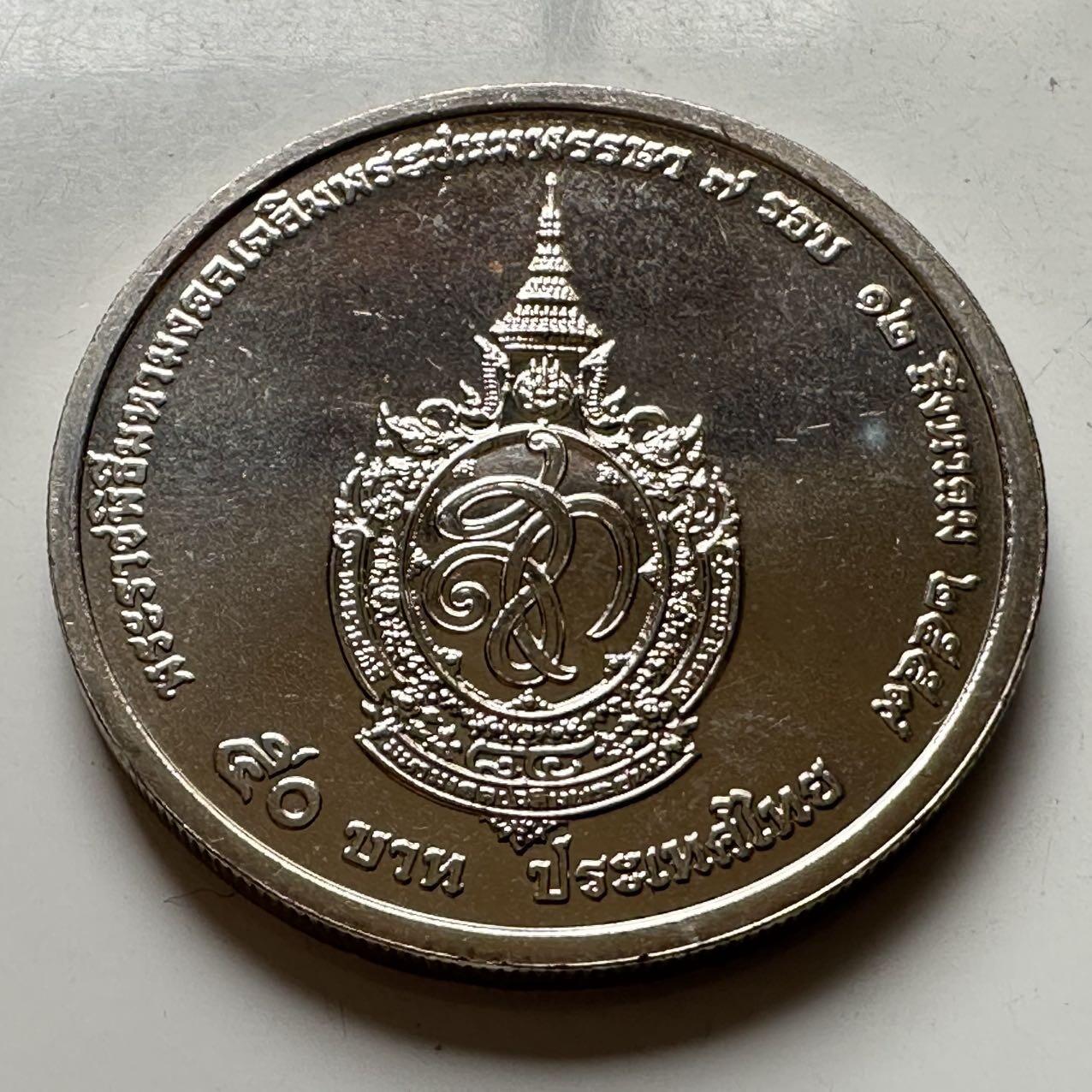 🌹外币初藏🌹🐯2026年第16场 快递将在12号停运 年前需发货的抓紧 ，年后正月十五恢复发货 泰国2016年50泰铢纪念币 诗丽吉女王84岁生日