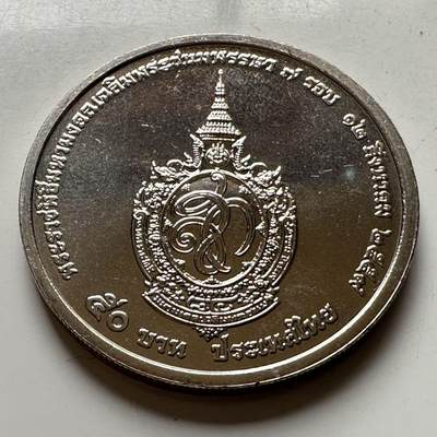 🌹外币初藏🌹🐯2026年第16场 快递将在12号停运 年前需发货的抓紧 ，年后正月十五恢复发货 - 泰国2016年50泰铢纪念币 诗丽吉女王84岁生日