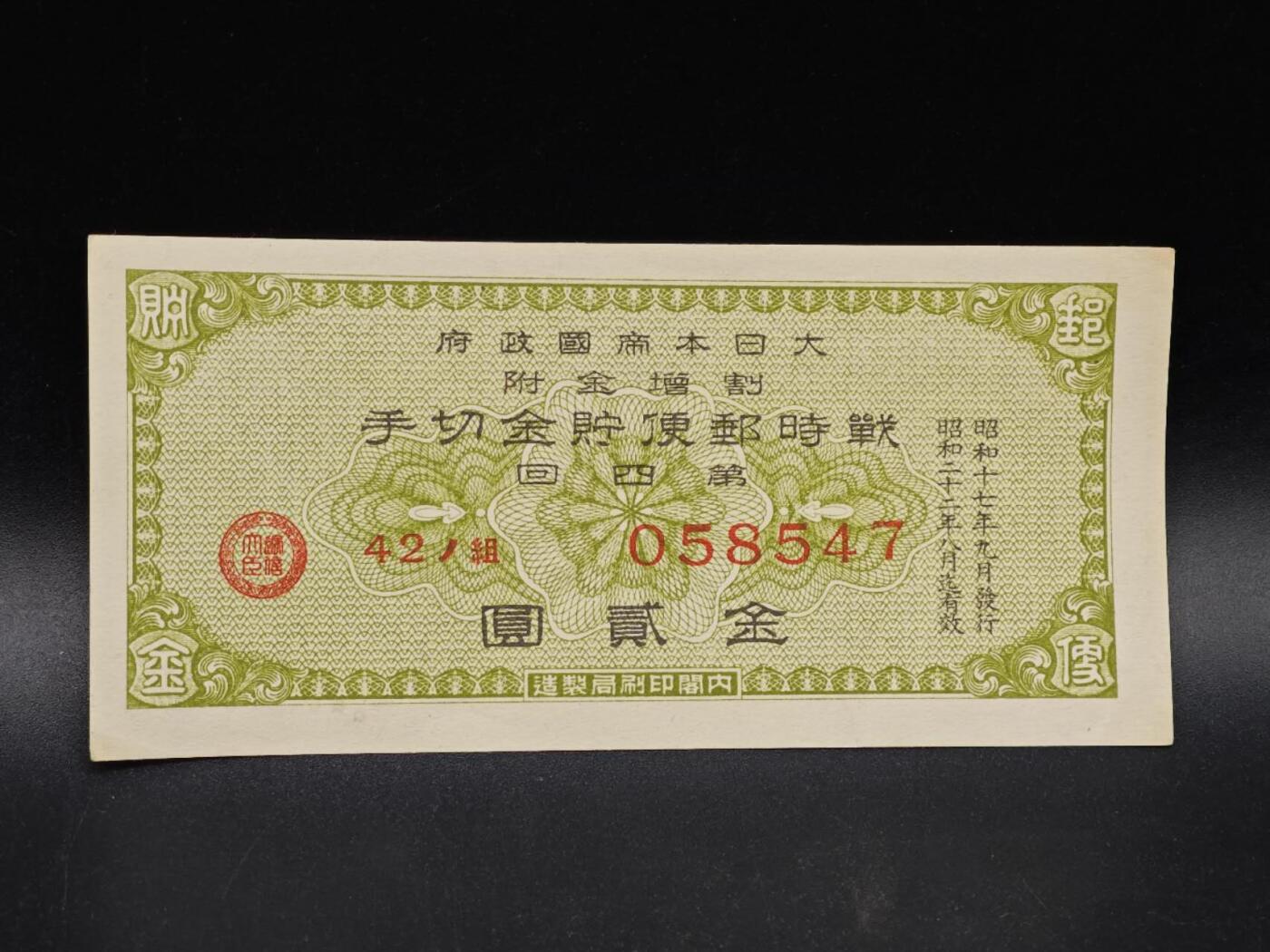 【淘币小摊】实时拍第八百六十四拍   无佣金纸币福利场   年前最后一周 之前的预留小年前全部发出 请更换最新收货地址 