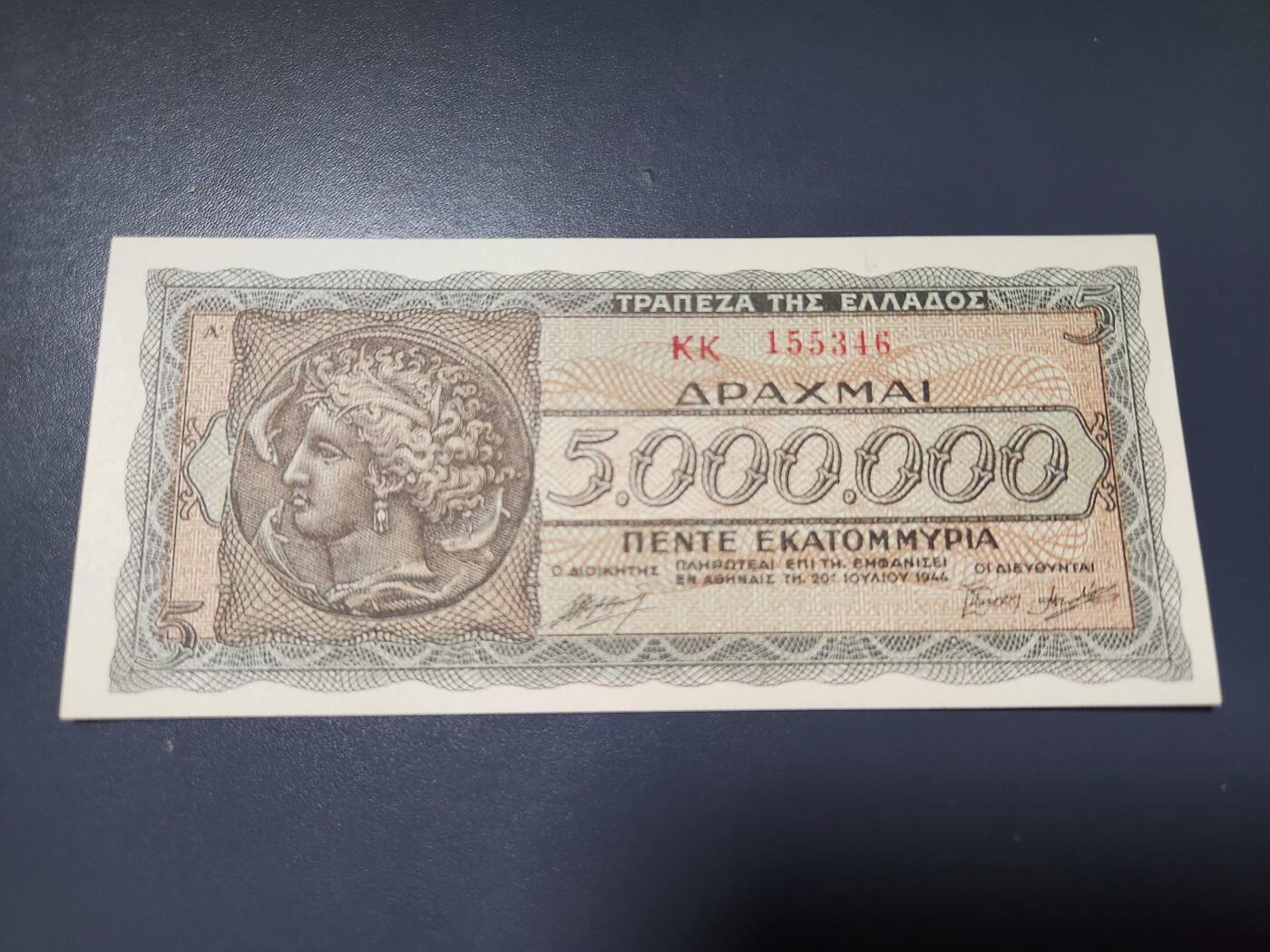 2月6号晚上8点 外国纸币自动截拍第19场 希腊 1944年 5000000/500万 德拉克马 全新UNC