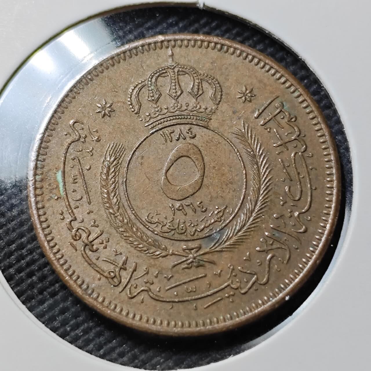 KK钱币收藏小铺  第393期  2月预留时间 周末发货  1964约旦5费尔