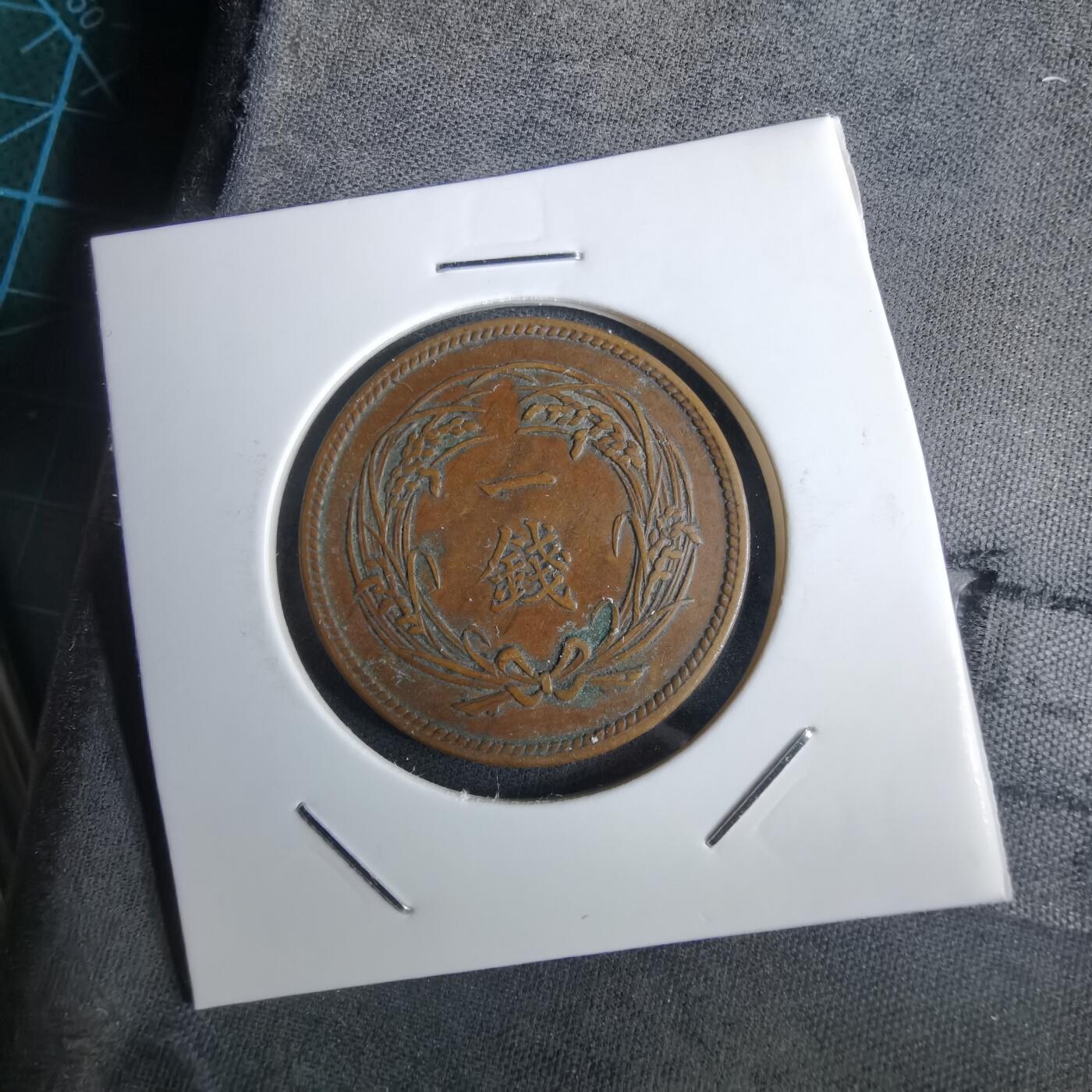 沼泽如烟--第985场 大正二年稻一钱