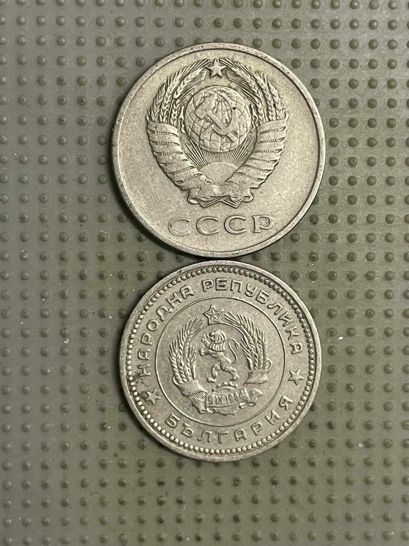 2026年第22场各国散币拍卖（总第172场） 苏联保加利亚2枚