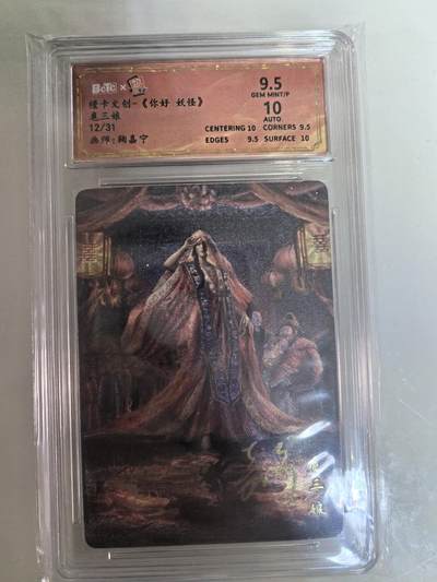 卡牌限时029期专场（6日晚21点截拍） - 橙卡文化-你好妖怪-扈三娘评级编号亲签全新未拆封一张