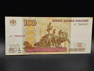 【淘币小摊】实时拍第八百六十四拍   无佣金纸币福利场   年前最后一周 之前的预留小年前全部发出 请更换最新收货地址  - 俄罗斯100卢布纸币【有折】