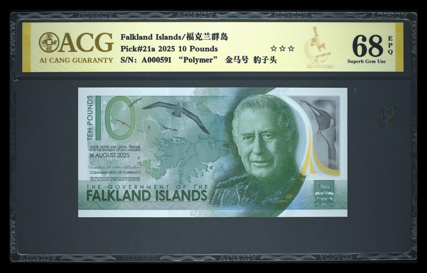 《艾美收藏》第231期-2.8周日外币精品(春节前收官)-世界最佳纸币特辑 福克兰岛2025年AA冠10镑爱藏评级数68E百位591金马号 配色典雅 颜值很高 Pick#21a