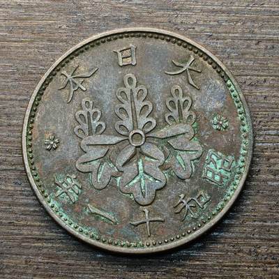 【铜匠收藏】★第146★散币专场 不寄存，30包邮。不满30元，支付5元运费。《接受代拍 代送NGC评级》 - 37【无寄存】日本昭十一年(1936年)一钱 1钱 桐叶 青铜币